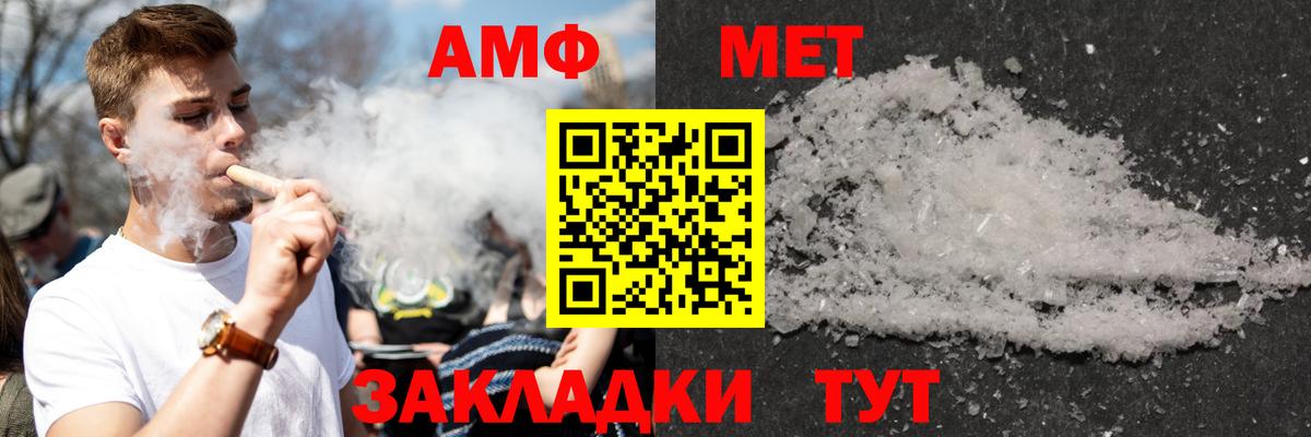 АМФ Premium  Вход с VPN  Amphetamine  Лесозаводск 