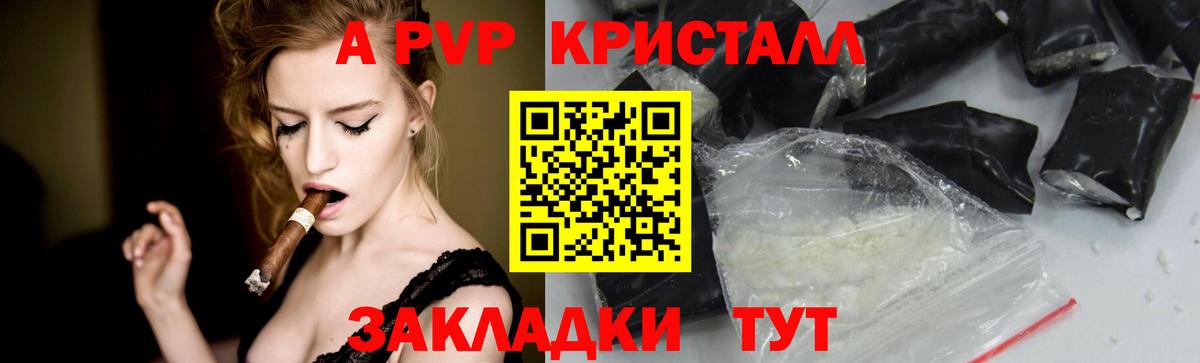 A-PVP СК  Лесозаводск  Alfa_PVP  Alpha PVP Crystall  А ПВП СК 