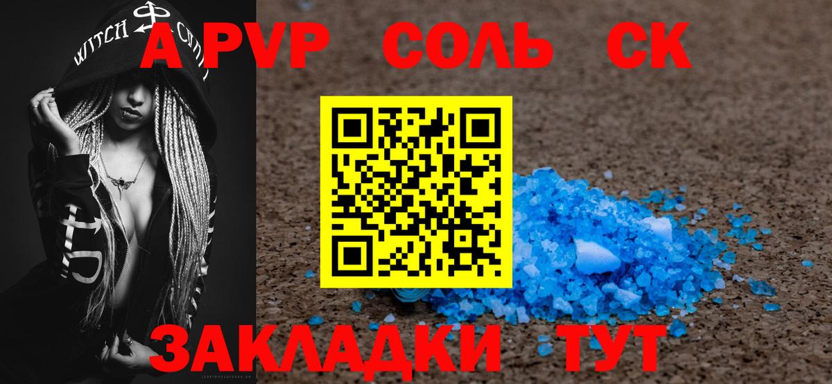 купить  сайты  Вход с VPN  Лесозаводск  A PVP СК КРИС  Alpha-PVP 