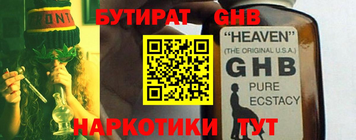 Бутират 1.4BDO Лесозаводск