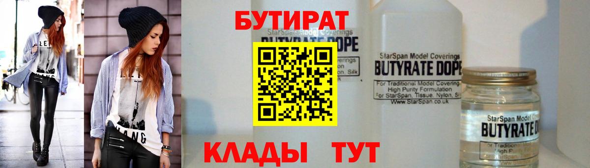 Бутират 1.4BDO  Лесозаводск 