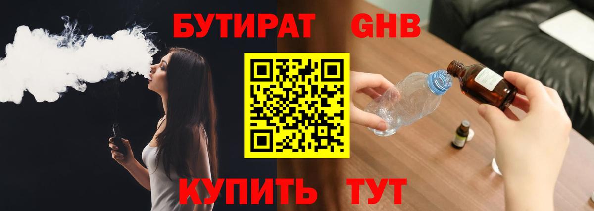 Бутират оксибутират  Бутират  Лесозаводск  Вход с VPN 