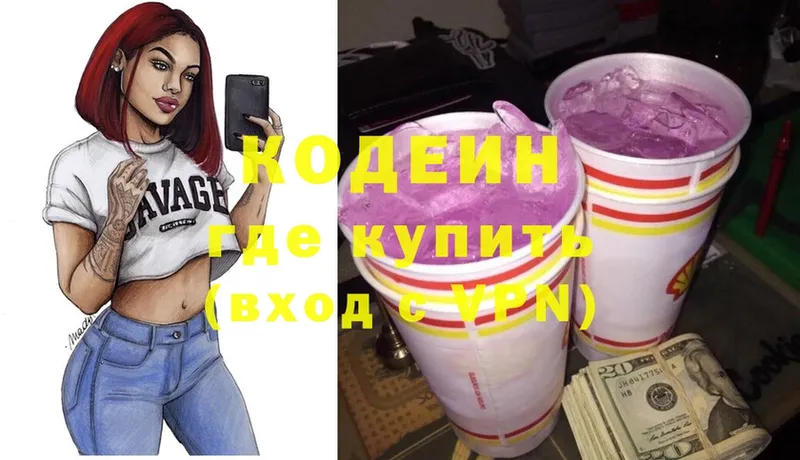 Кодеиновый сироп Lean Purple Drank  Лесозаводск 