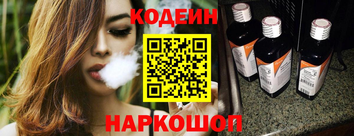 Кодеиновый сироп Lean напиток Lean (лин)  Лесозаводск 