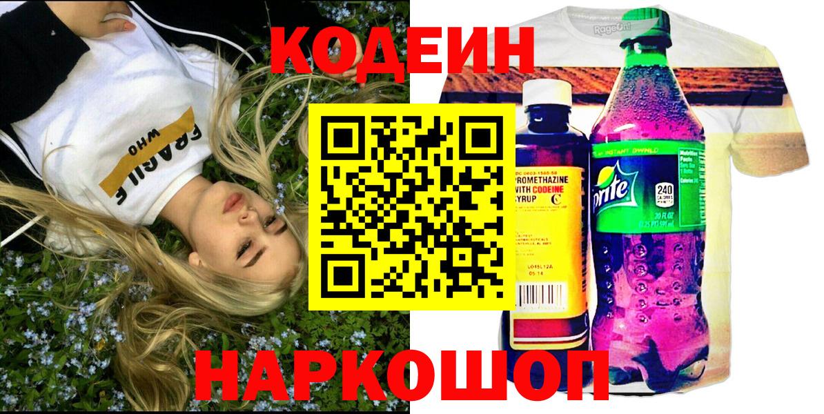 Лесозаводск  Codein напиток Lean (лин)  Вход с VPN  Кодеиновый сироп Lean напиток Lean (лин) 