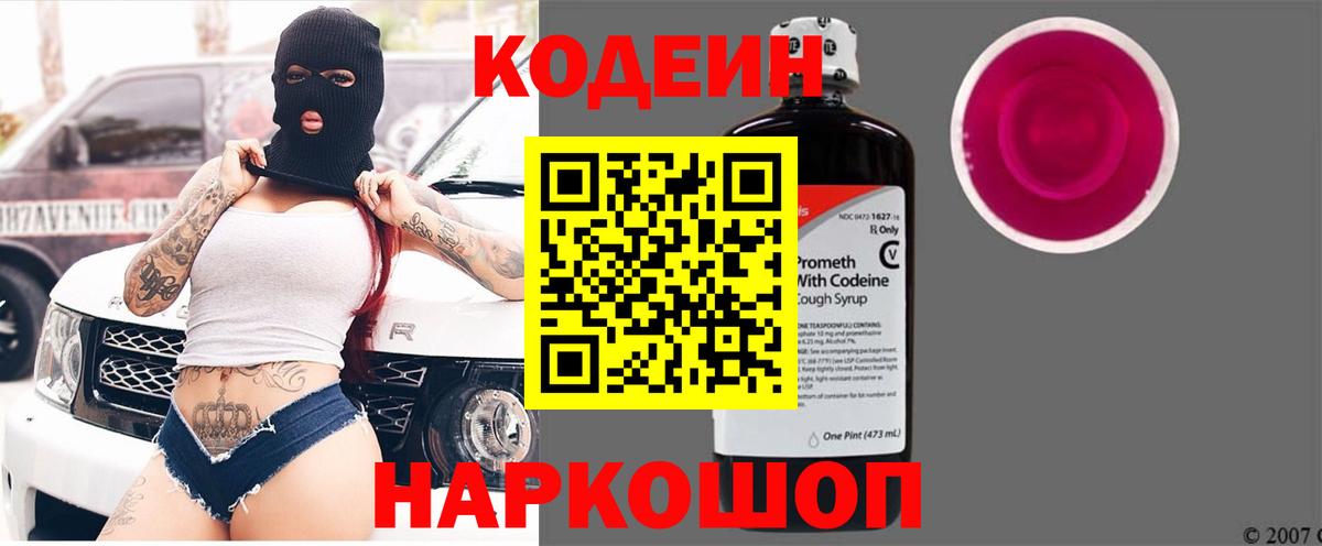 Кодеиновый сироп Lean Purple Drank Лесозаводск
