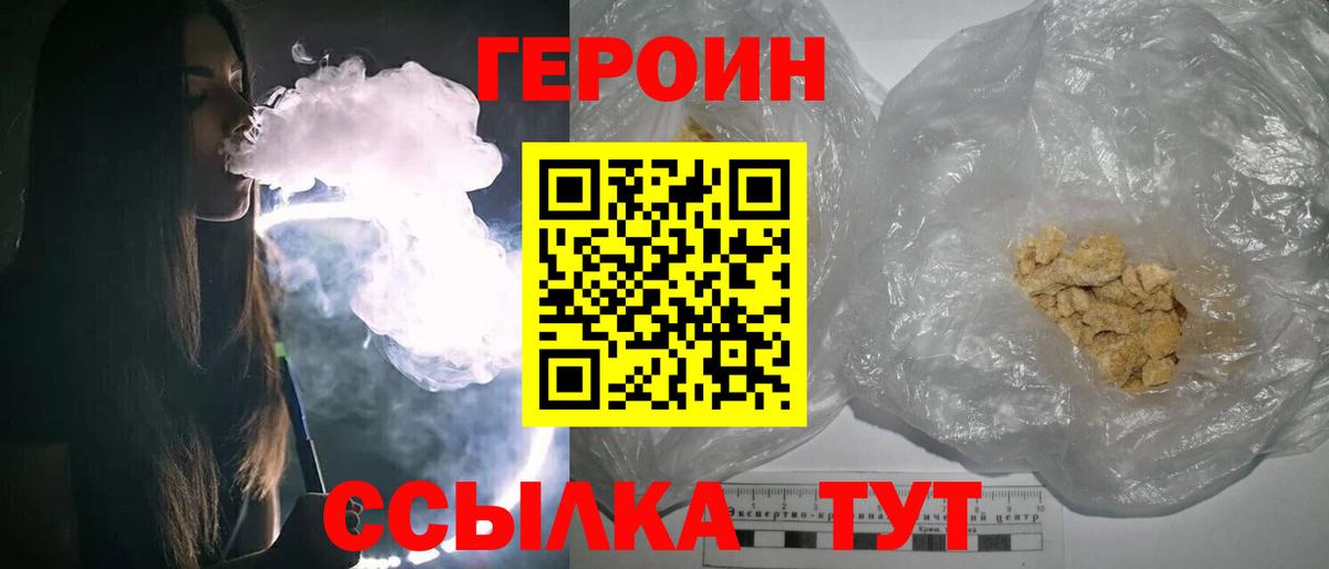Героин хмурый Лесозаводск