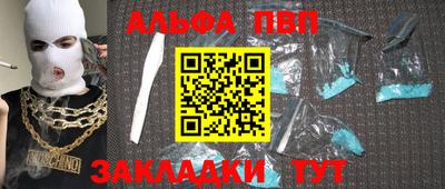 ALPHA-PVP Балахна