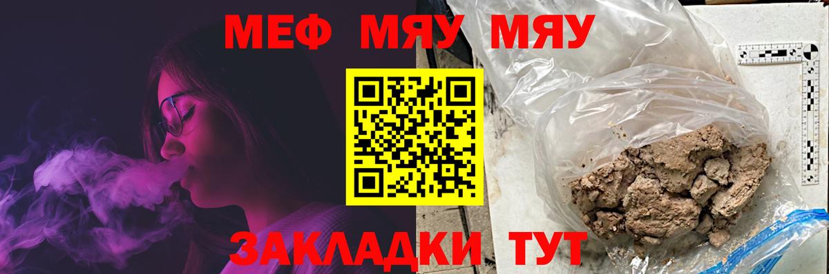 МЕФ mephedrone  Мефедрон  Лесозаводск  МЯУ-МЯУ  МЯУ-МЯУ VHQ 