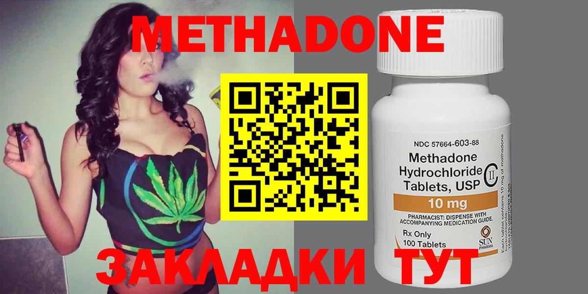 МЕТАДОН methadone  Лесозаводск  Метадон кристалл 