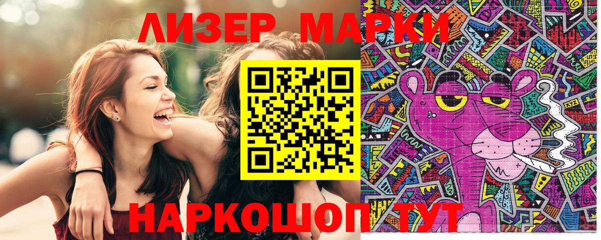Наркотические марки 1500мкг Лесозаводск